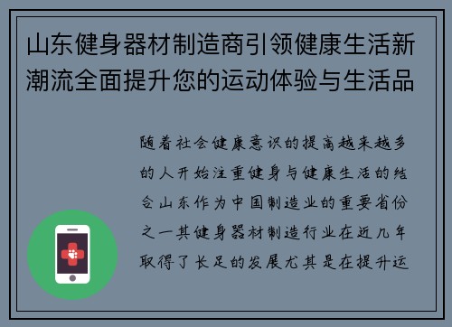 山东健身器材制造商引领健康生活新潮流全面提升您的运动体验与生活品质
