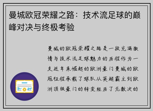曼城欧冠荣耀之路：技术流足球的巅峰对决与终极考验