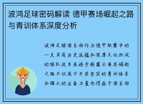 波鸿足球密码解读 德甲赛场崛起之路与青训体系深度分析