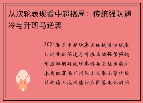 从次轮表现看中超格局：传统强队遇冷与升班马逆袭