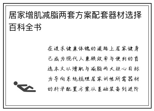 居家增肌减脂两套方案配套器材选择百科全书