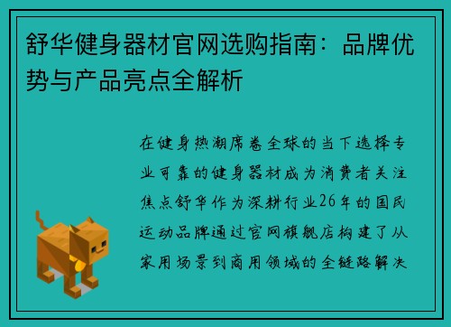 舒华健身器材官网选购指南：品牌优势与产品亮点全解析