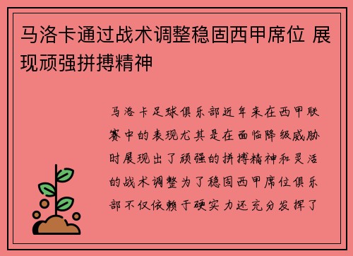 马洛卡通过战术调整稳固西甲席位 展现顽强拼搏精神
