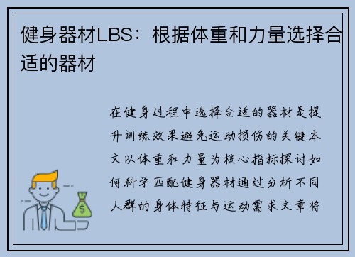 健身器材LBS：根据体重和力量选择合适的器材