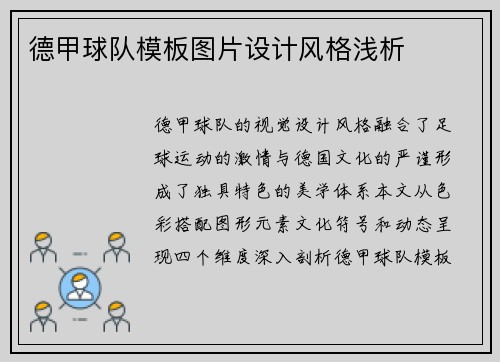 德甲球队模板图片设计风格浅析