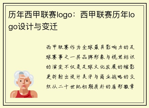 历年西甲联赛logo：西甲联赛历年logo设计与变迁