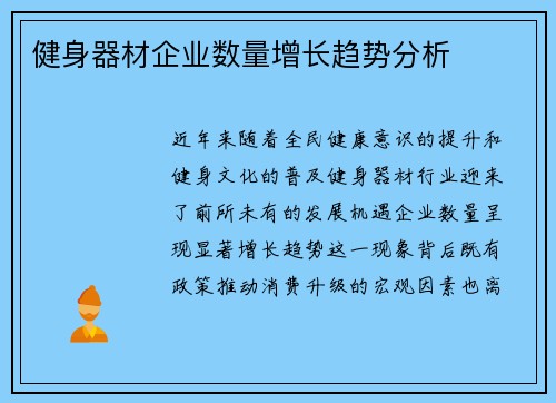 健身器材企业数量增长趋势分析