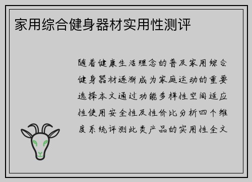 家用综合健身器材实用性测评