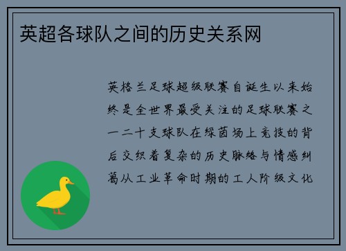 英超各球队之间的历史关系网